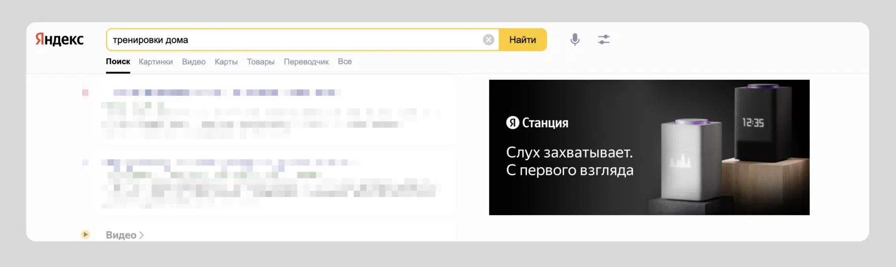 Пример Премиум-баннера в Поиске