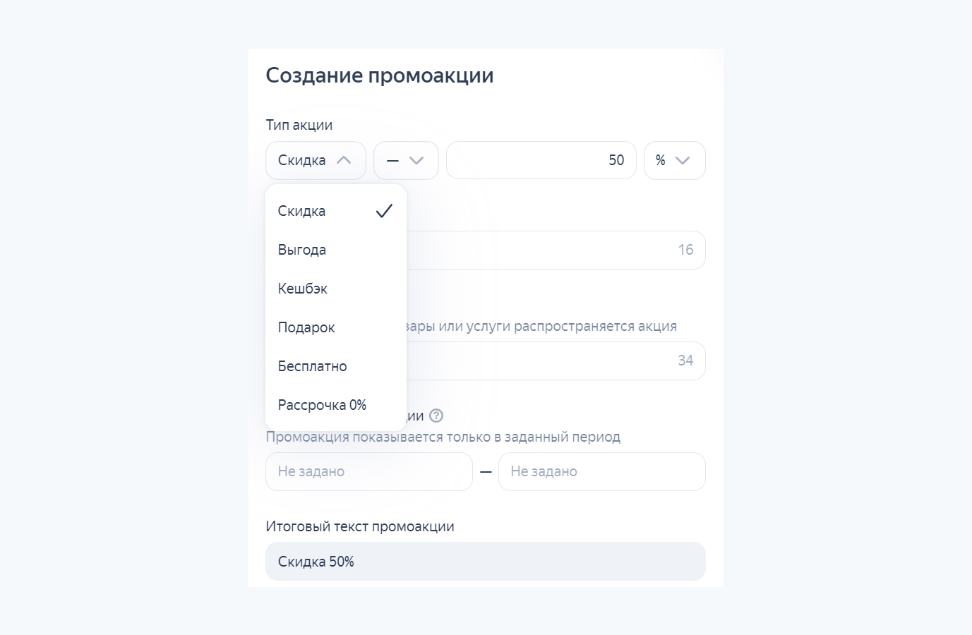 Раскрывающийся список с типами акции
