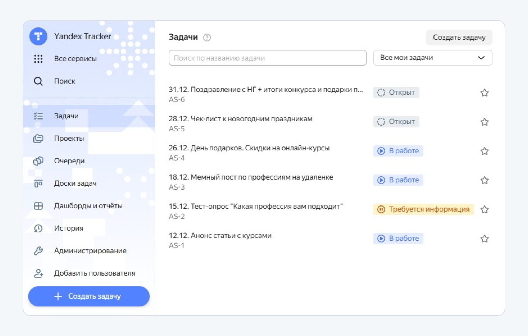 Сервис Yandex Tracker