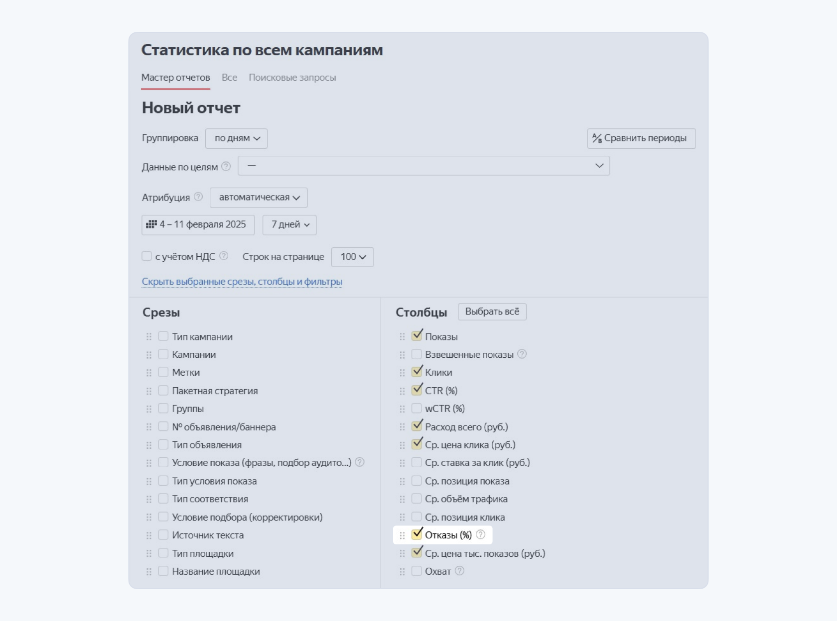 Интерфейс Яндекс Директа