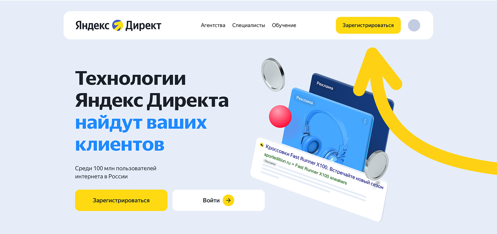 Страница Яндекс Директ с акцентом на CTA-кнопку