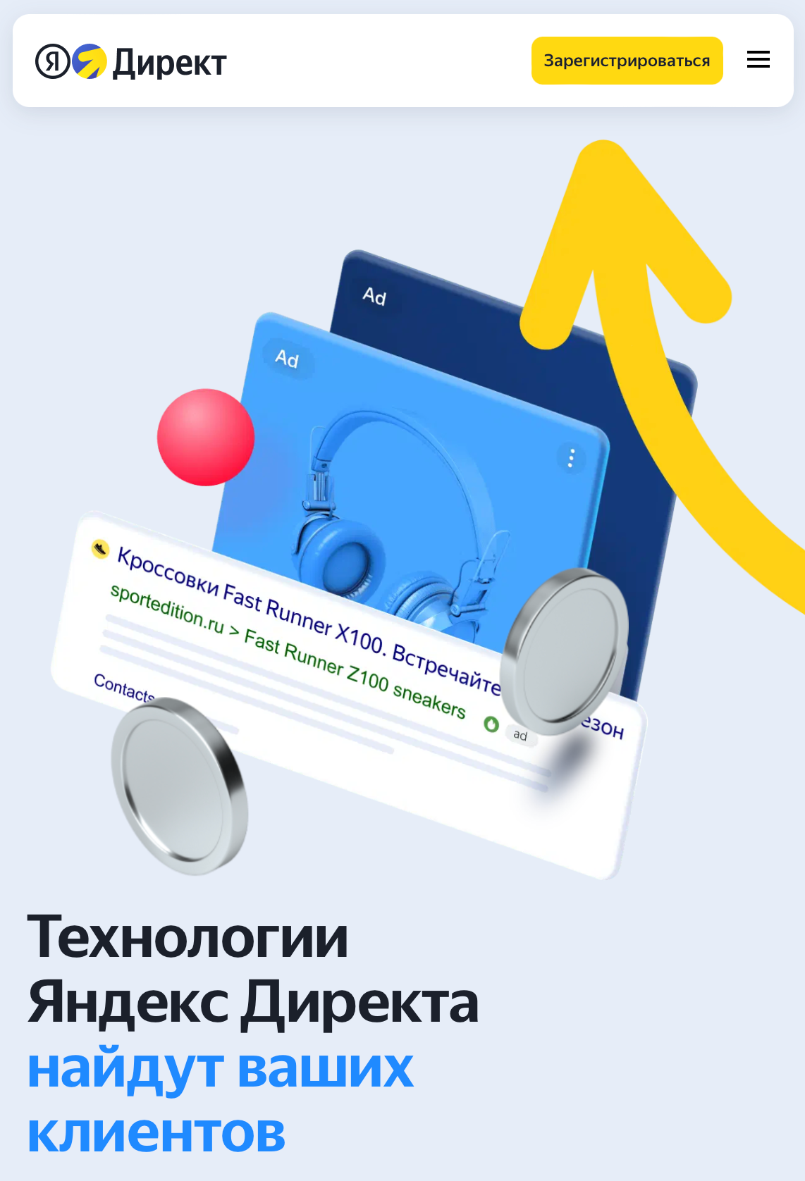 Мобильная версия страницы Яндекс Директ