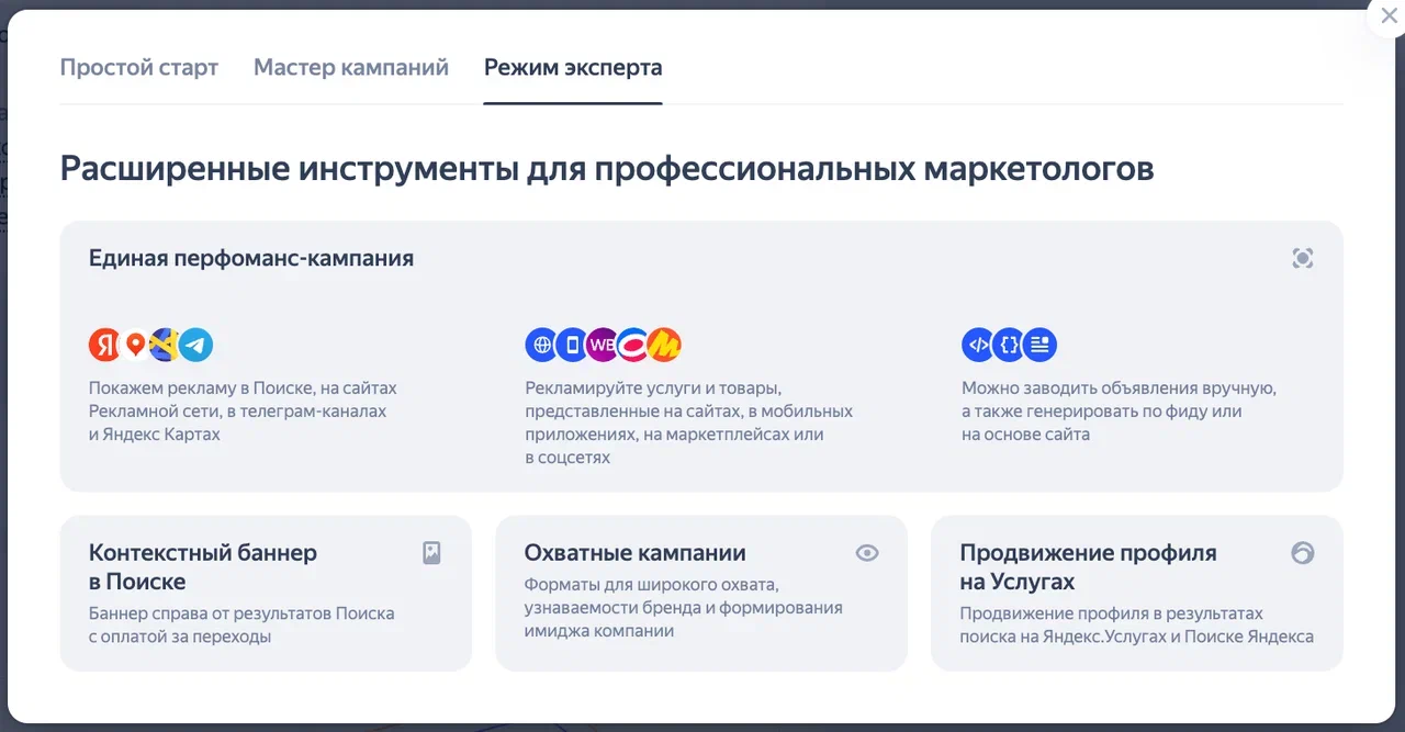 Выбор режима эксперта