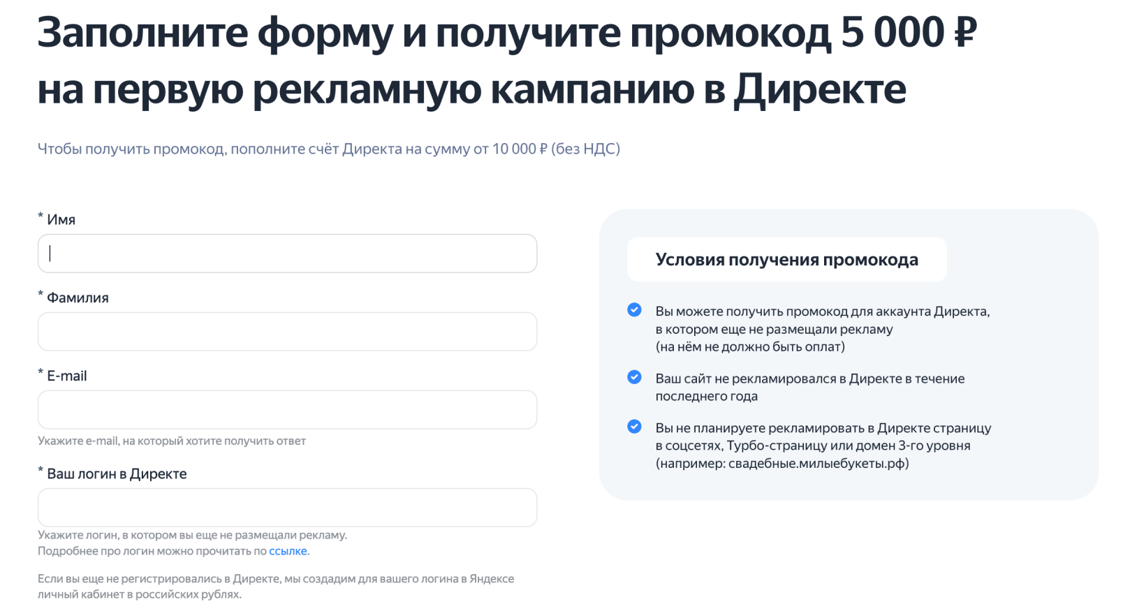 Лид-форма от Яндекс Директа