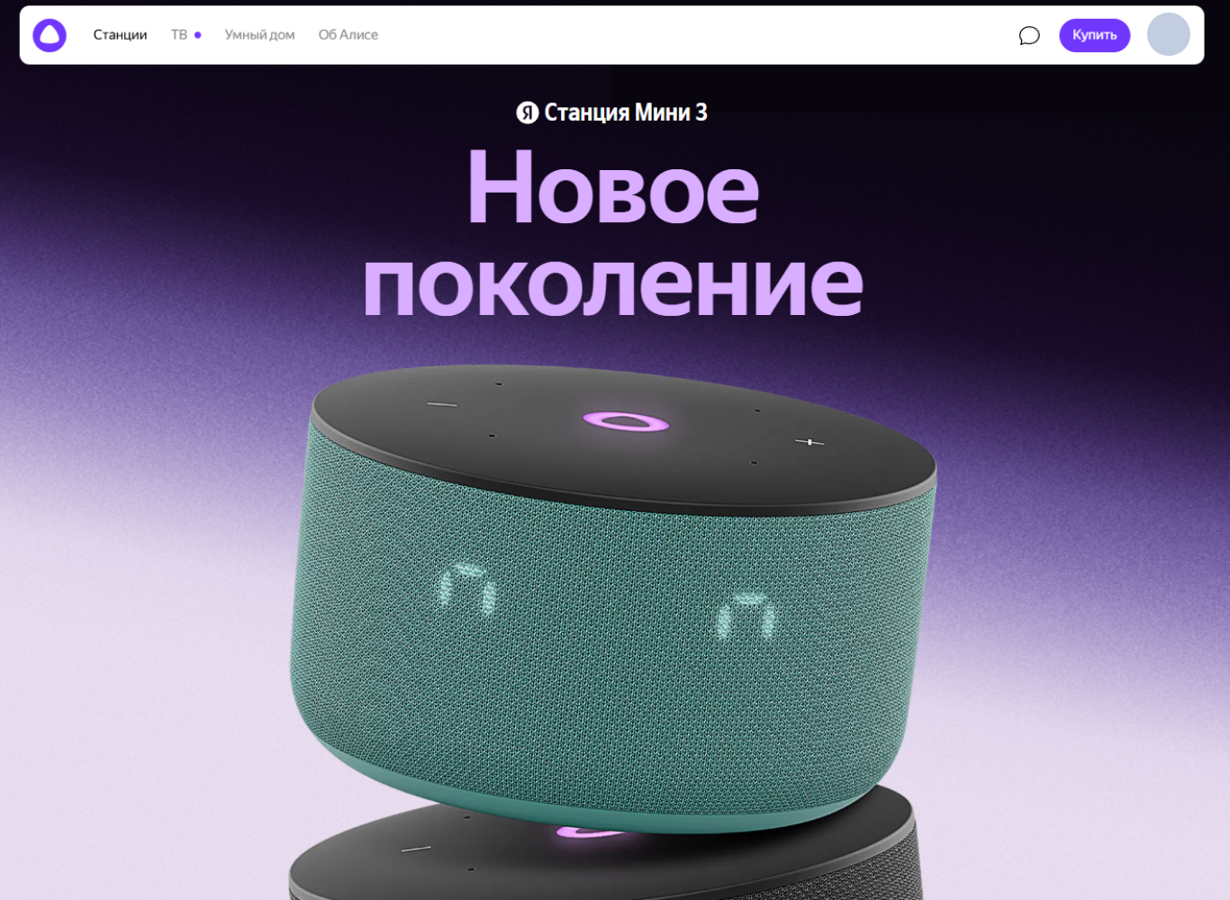 Пример промосайта для Яндекс Станции