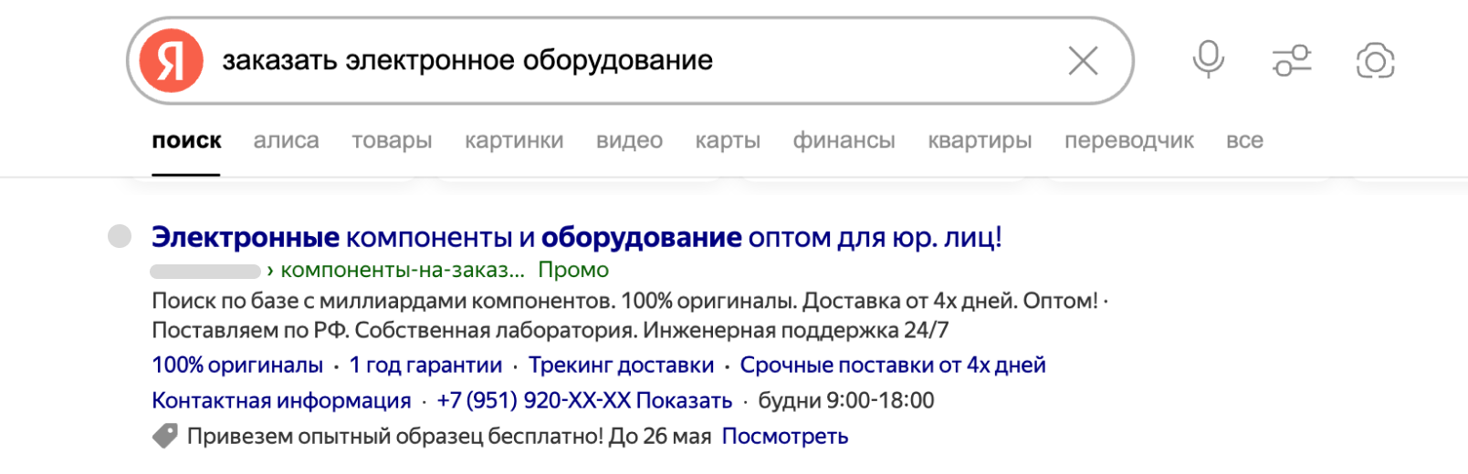 Пример промо объявления