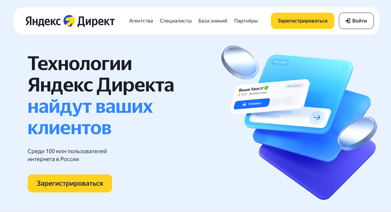 Вход в личный кабинет Яндекс Директа