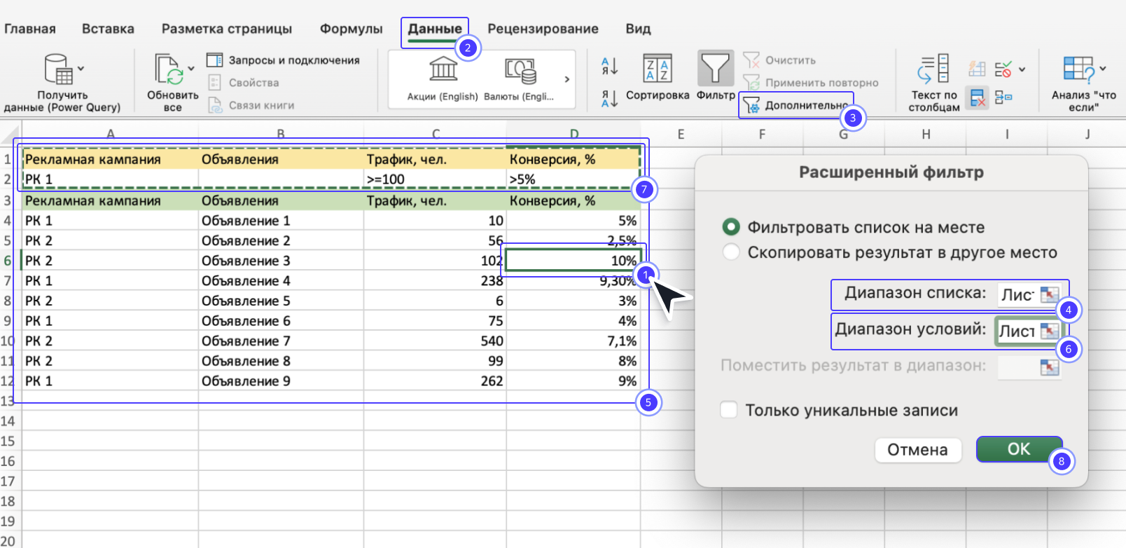 Параметры расширенного фильтра