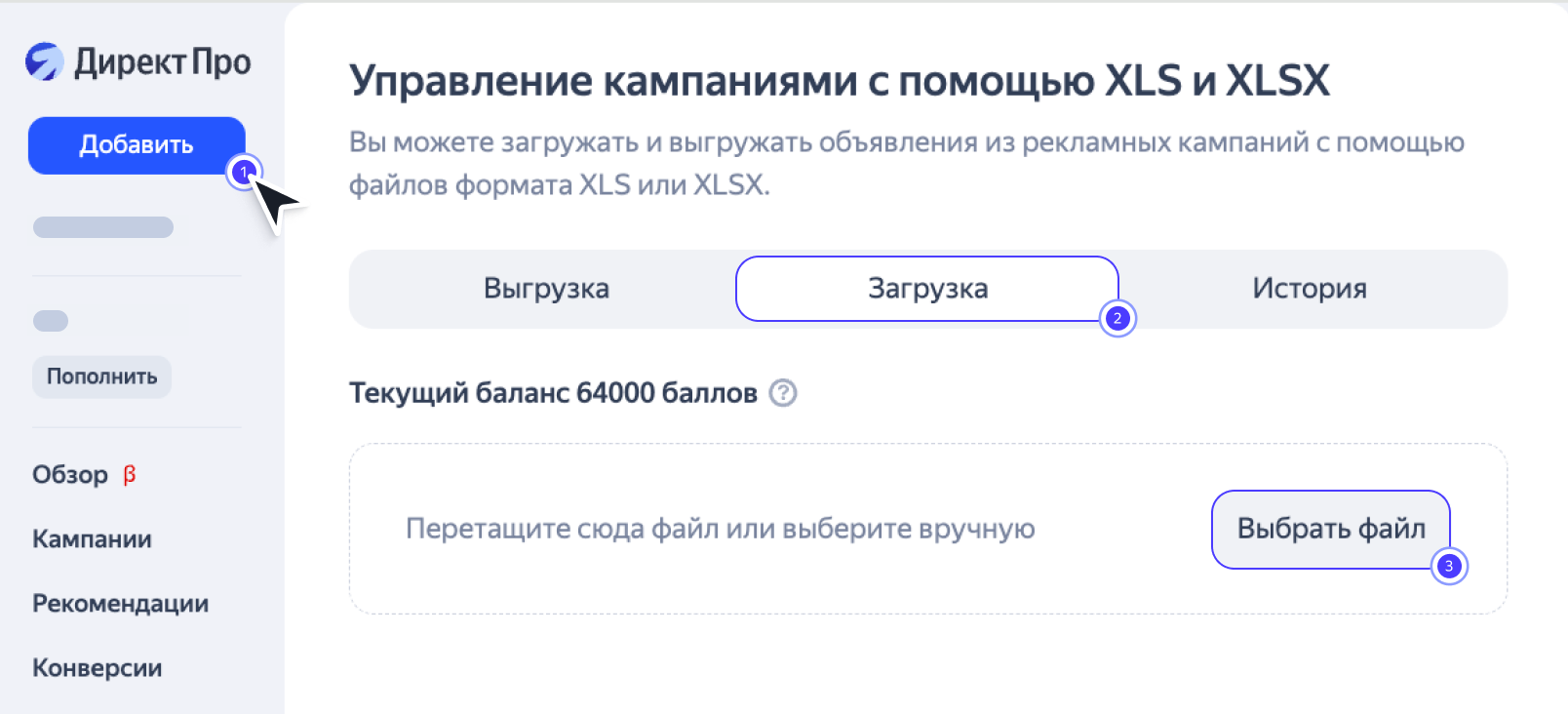 Загрузка Excel-файлов в Яндекс Директ