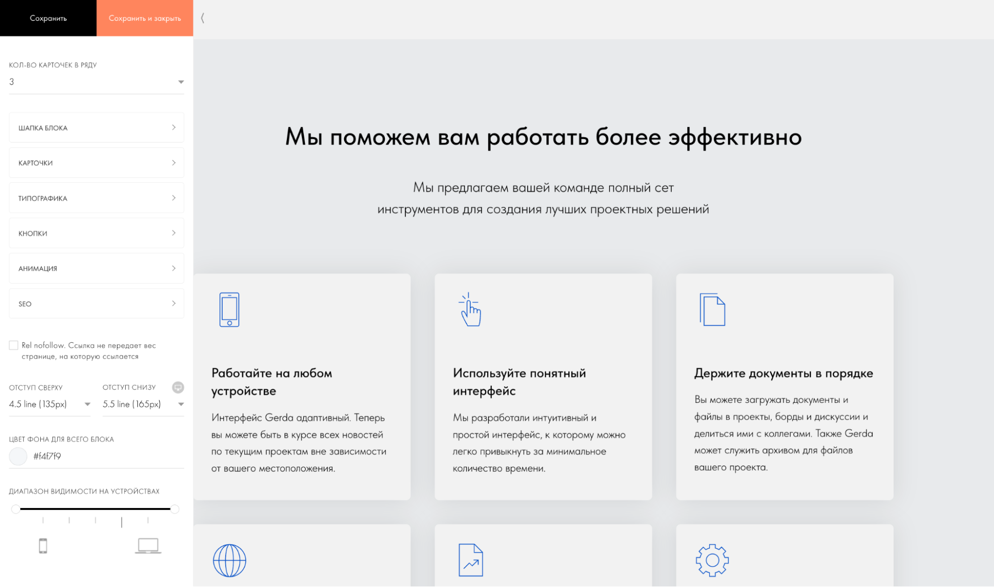 Настройка параметров блока