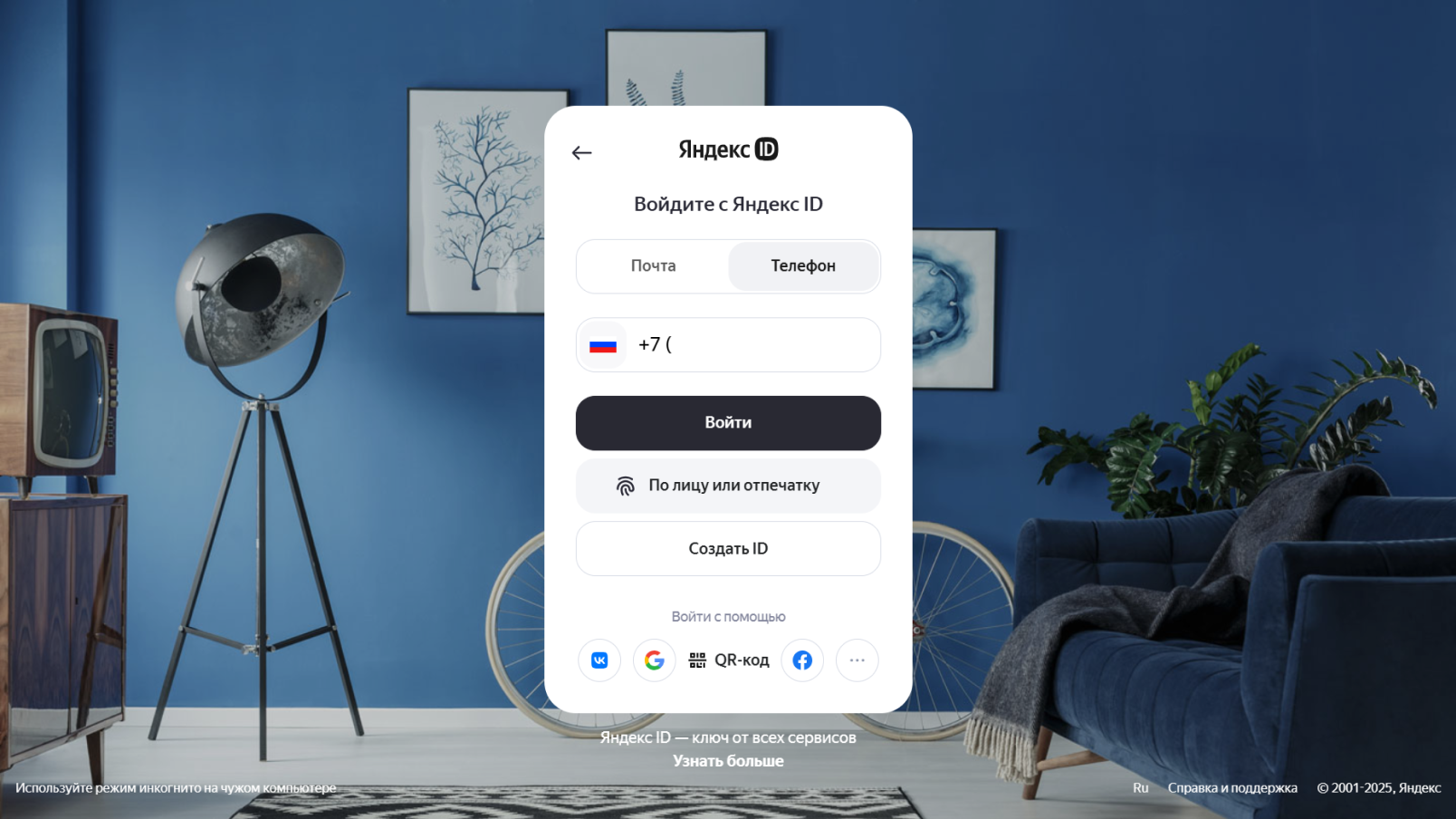 Регистрация через Яндекс ID