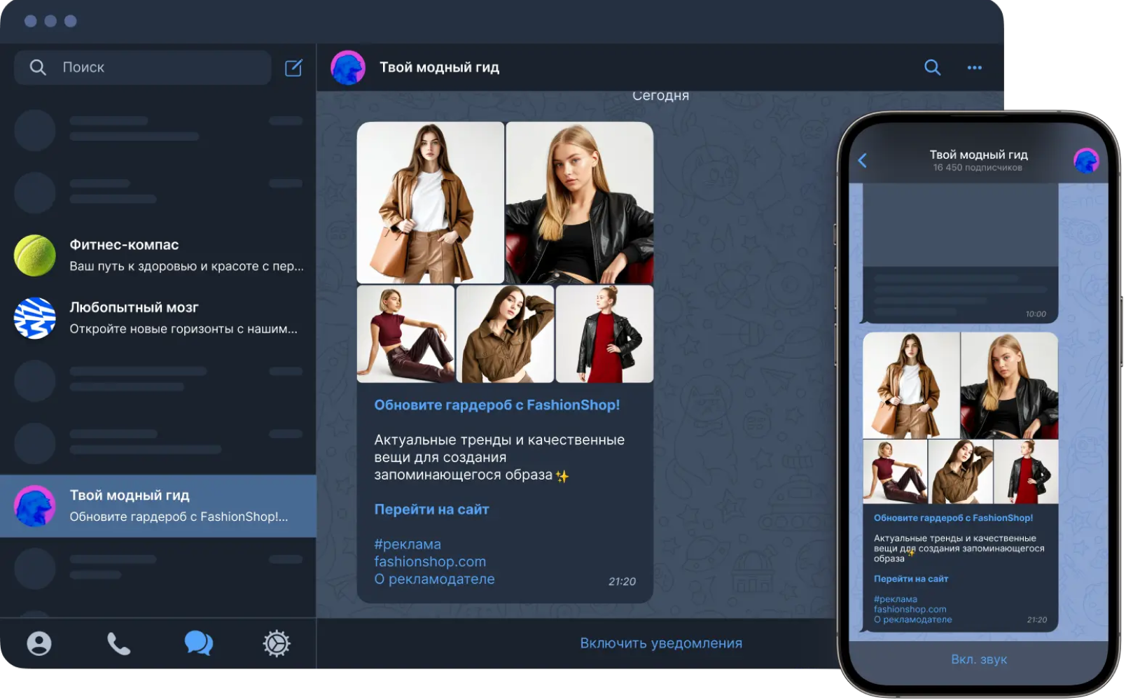 Реклама в телеграм-каналах