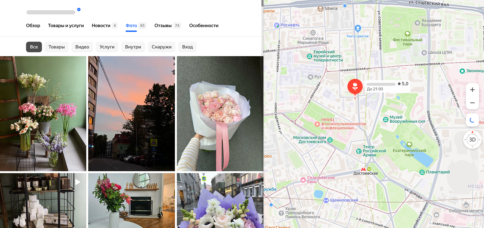 Карточка цветочного магазина в Картах