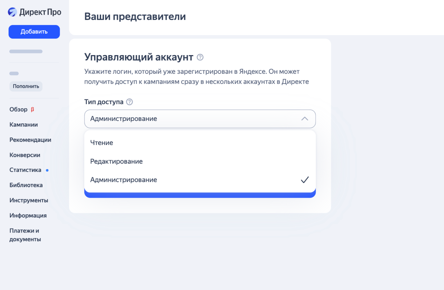 Список доступных аккаунтов для управления
