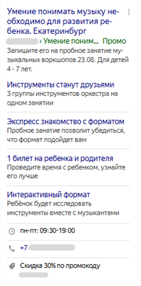 Реклама пробного занятия