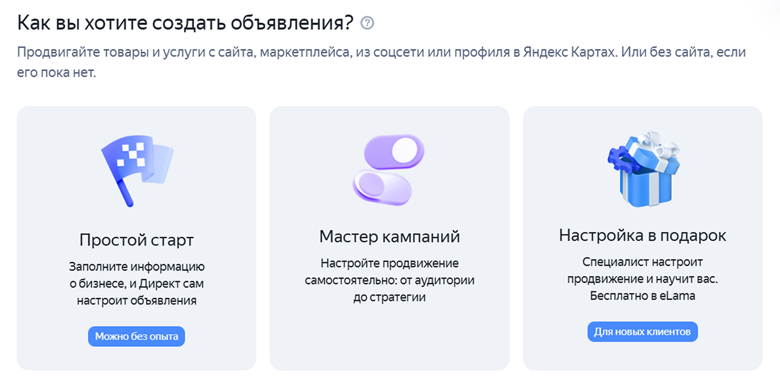 Выбор режима кампании в Директе