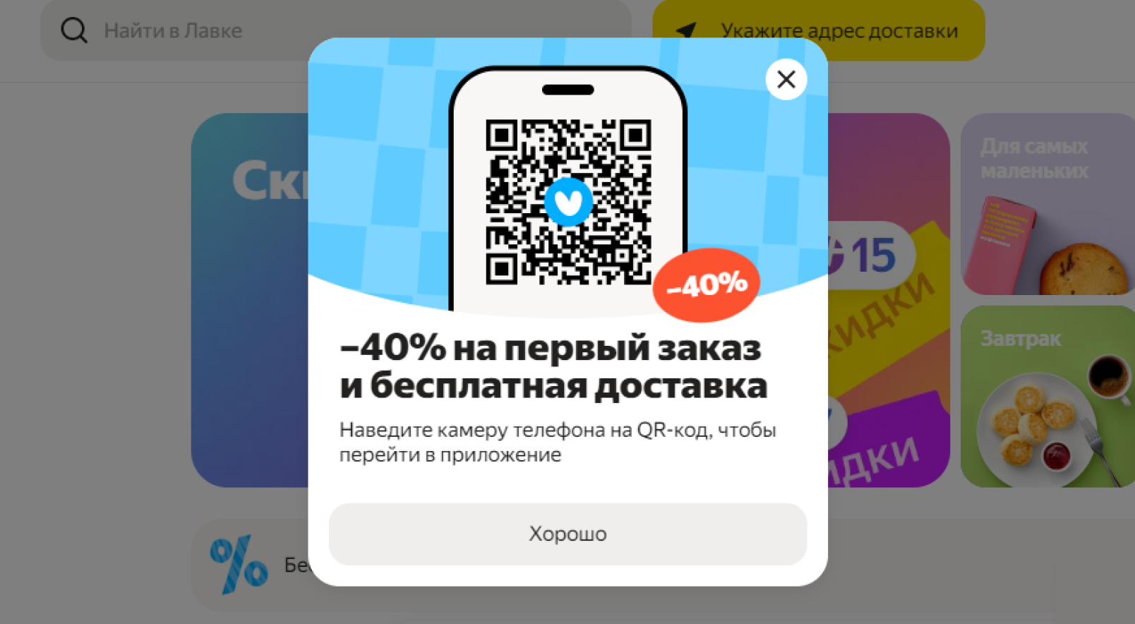 Всплывающее окно на сайте