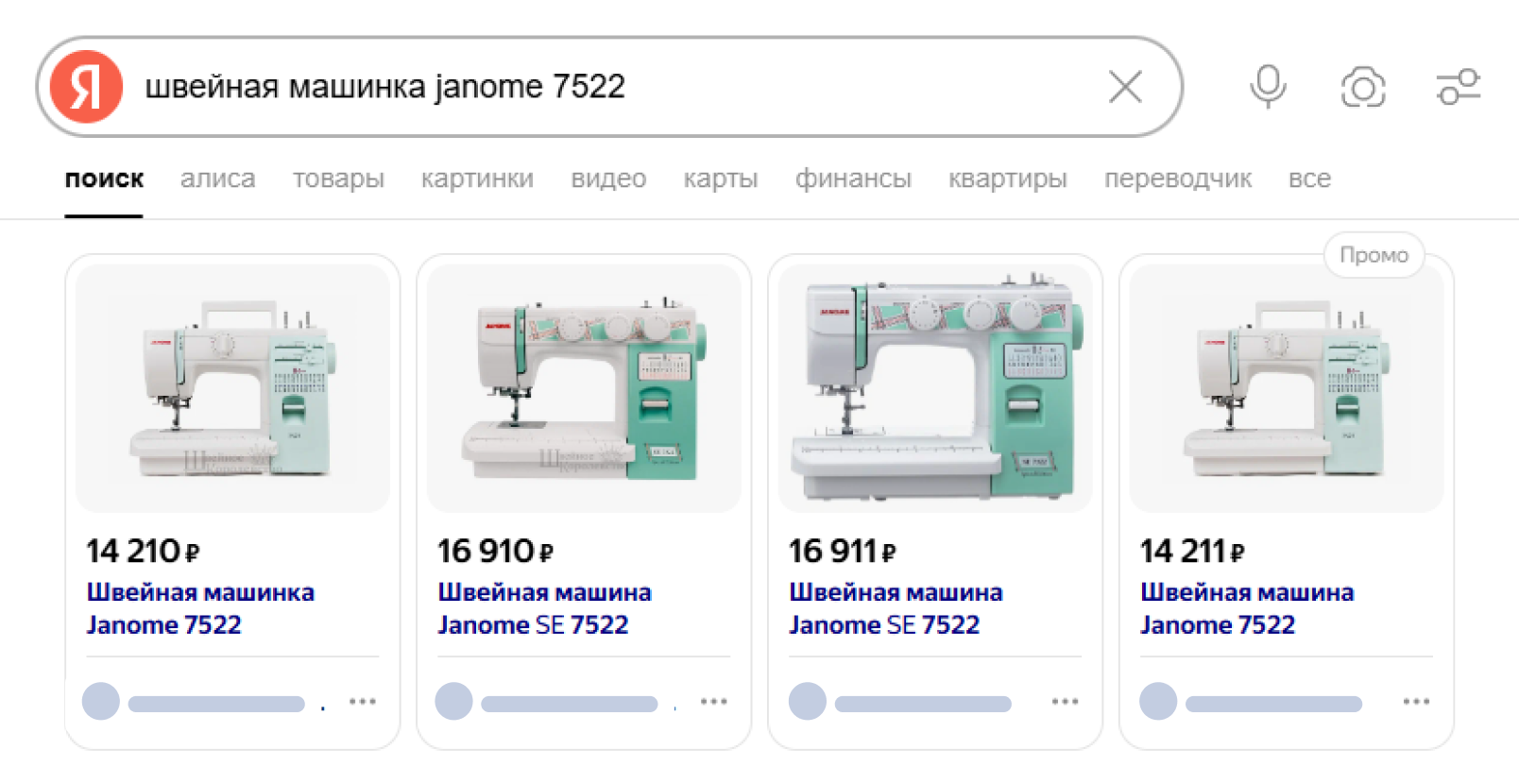Отображение товара в поиске Яндекса