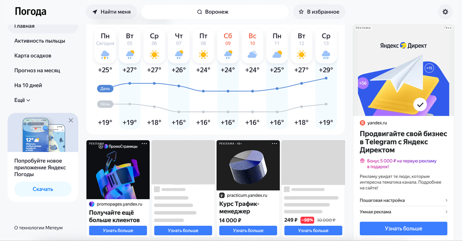 Интерфейс Яндекс Погоды