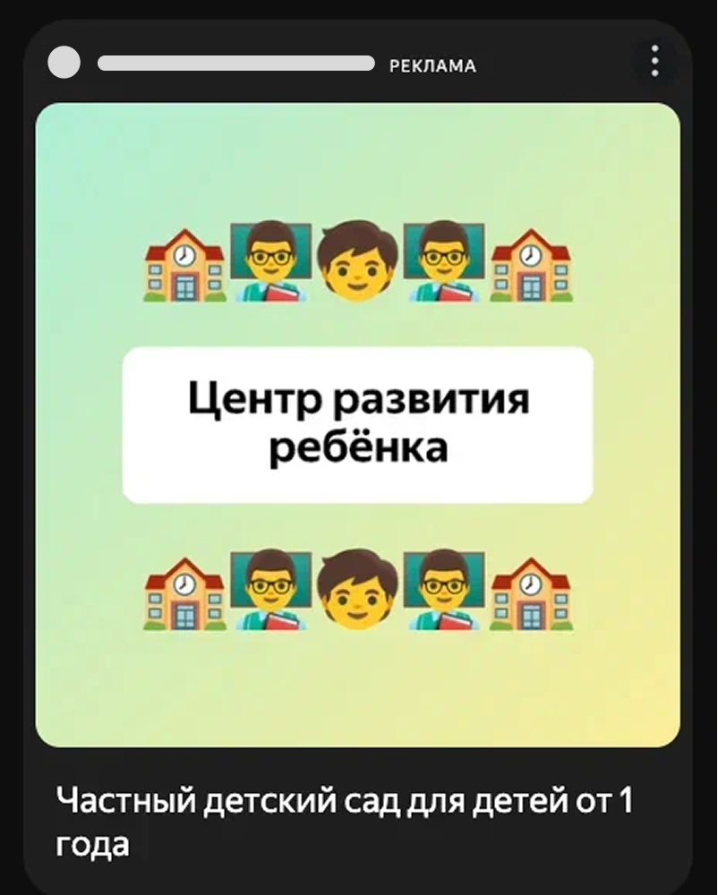 Объявление в РСЯ