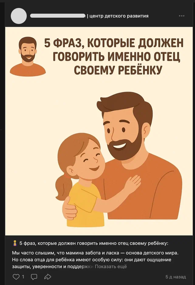 Пост с советами для родителей