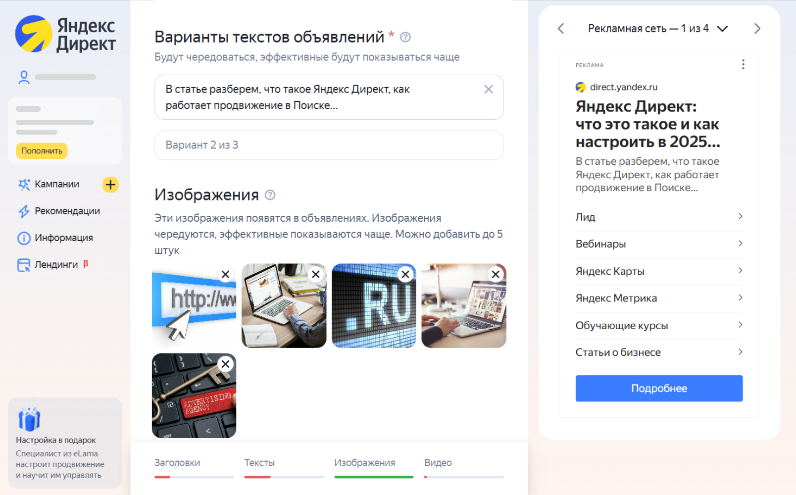 Варианты изображений и текста в Директе