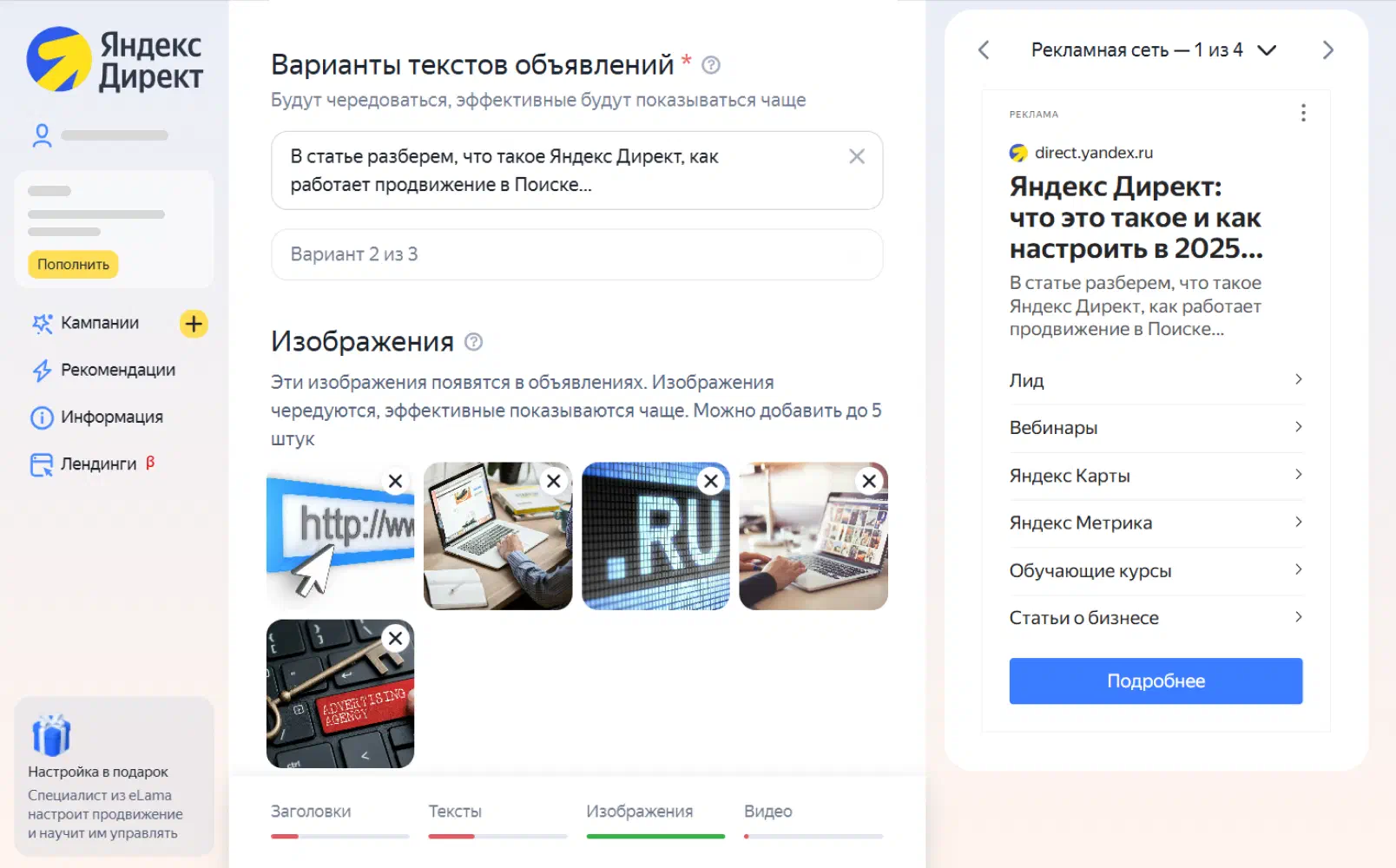 Варианты изображений и текста в Директе