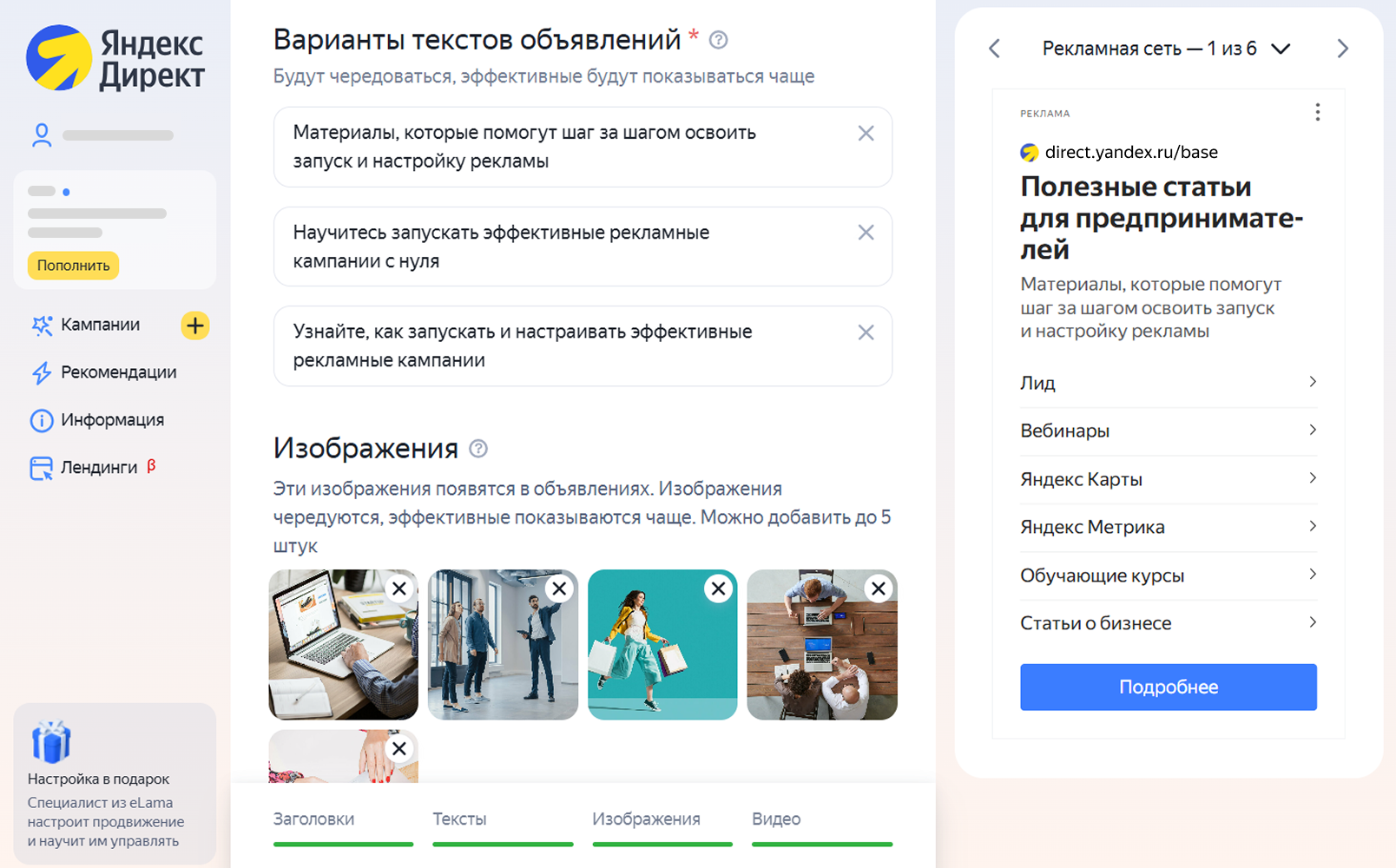 Интерфейс Яндекс Директа