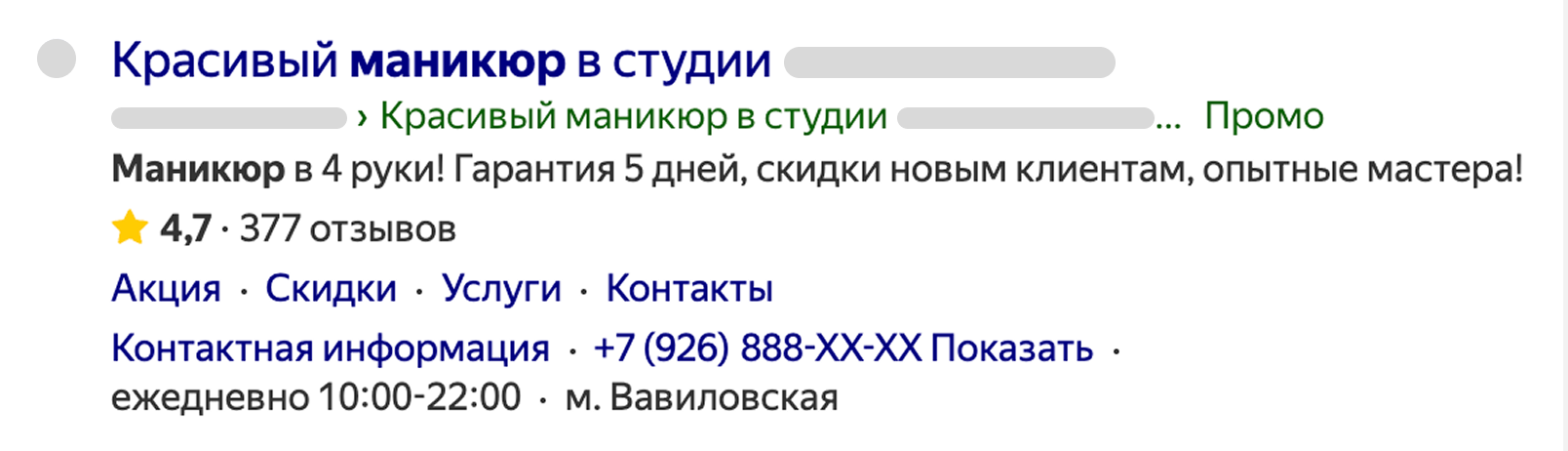 Выдача в поиске Яндекса