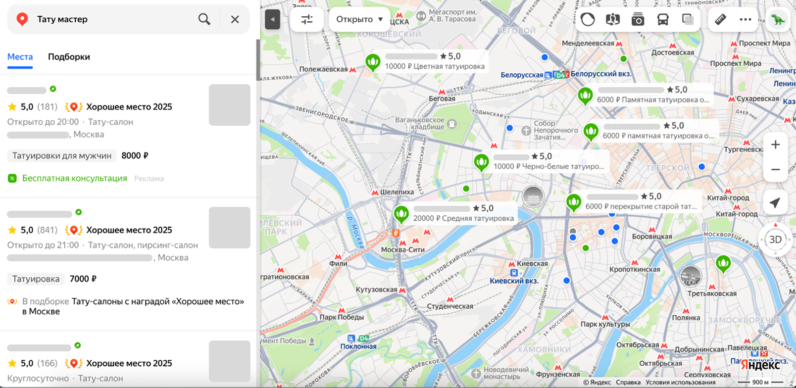 Тату-мастера в Яндекс Картах