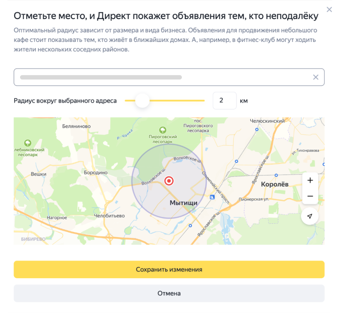 Настройка географии показов