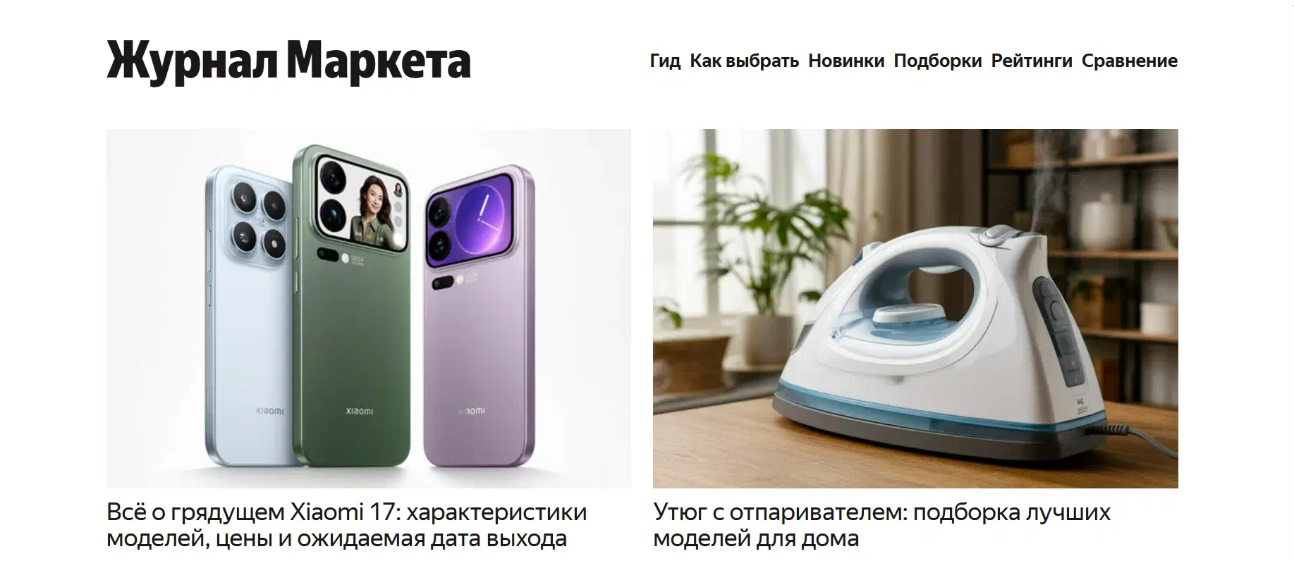 Журнал Маркета