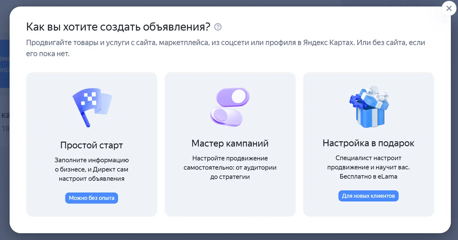 Настройка продвижения