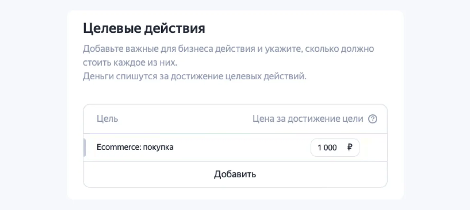 Как установить CPO для целевого действия