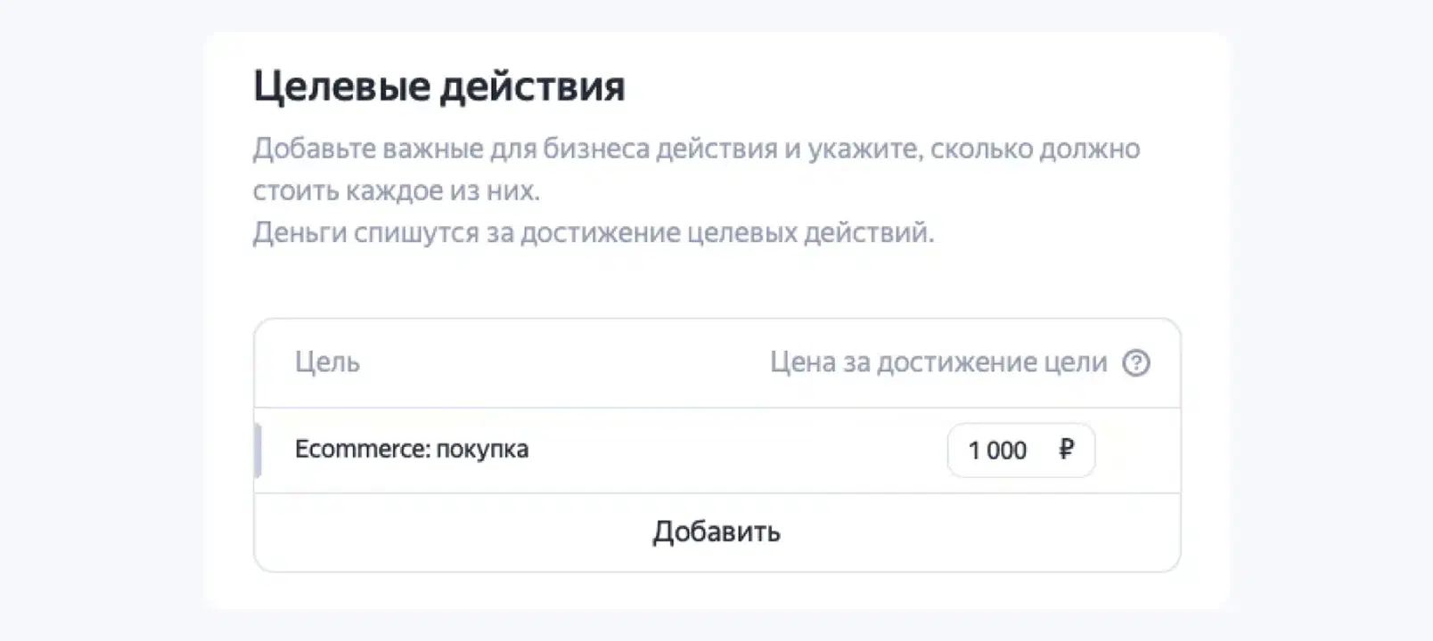 Как установить CPO для целевого действия