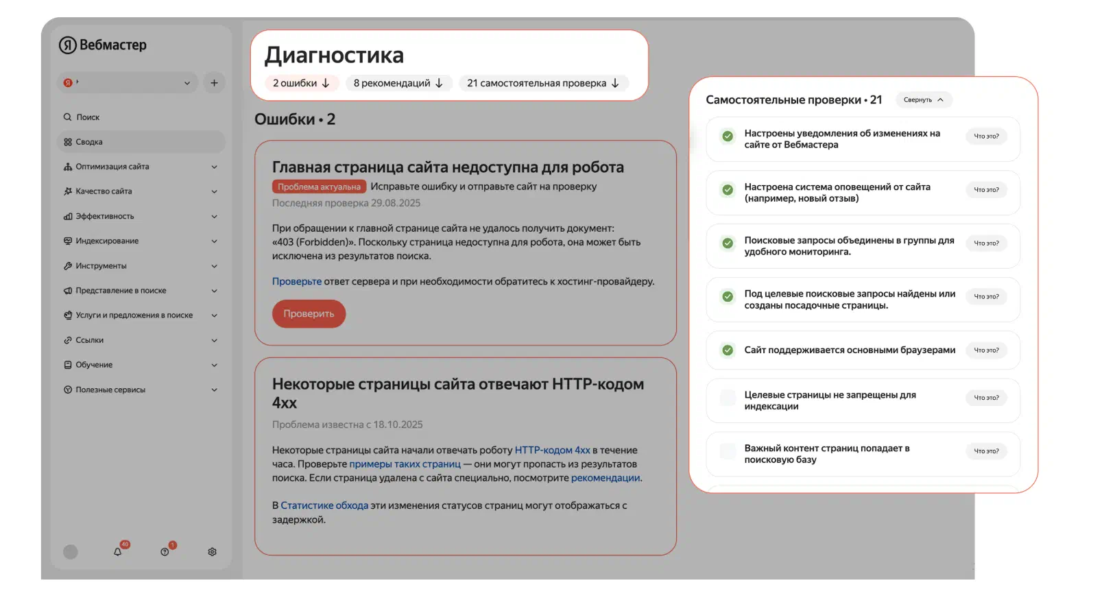 Диагностика сайта в Вебмастере