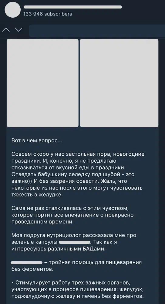 Продвижение БАДов через блогеров