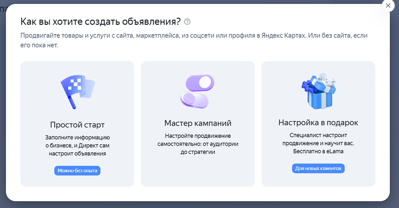 Продвижение с Простым стартом