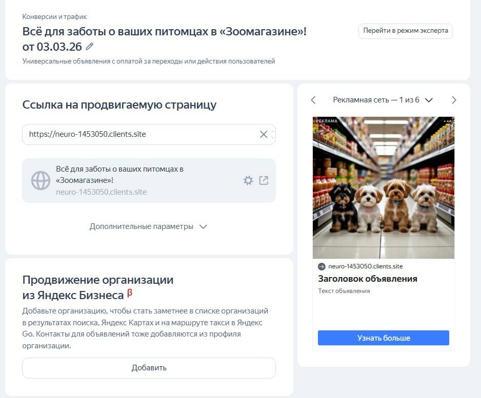 Настройки кампании в Мастере кампаний