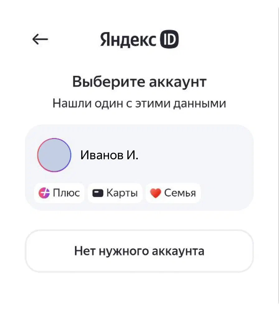 Выбор нужного аккаунта
