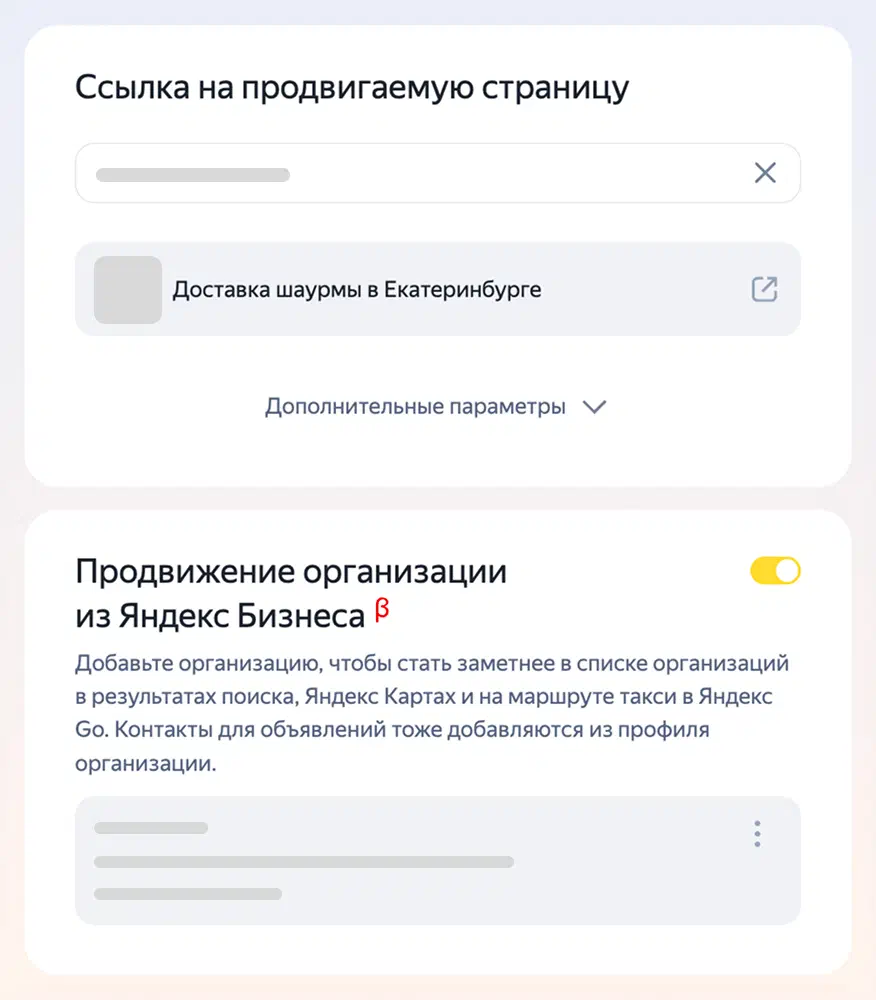 Организация из Яндекс Бизнеса в Директе