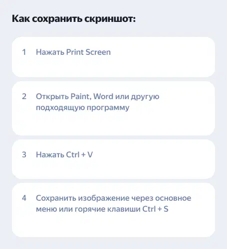 Как схоранить скриншот