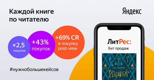 Каждой книге по&nbsp;читателю: 3&nbsp;находки ЛитРес для продвижения сверхбольшого ассортимента