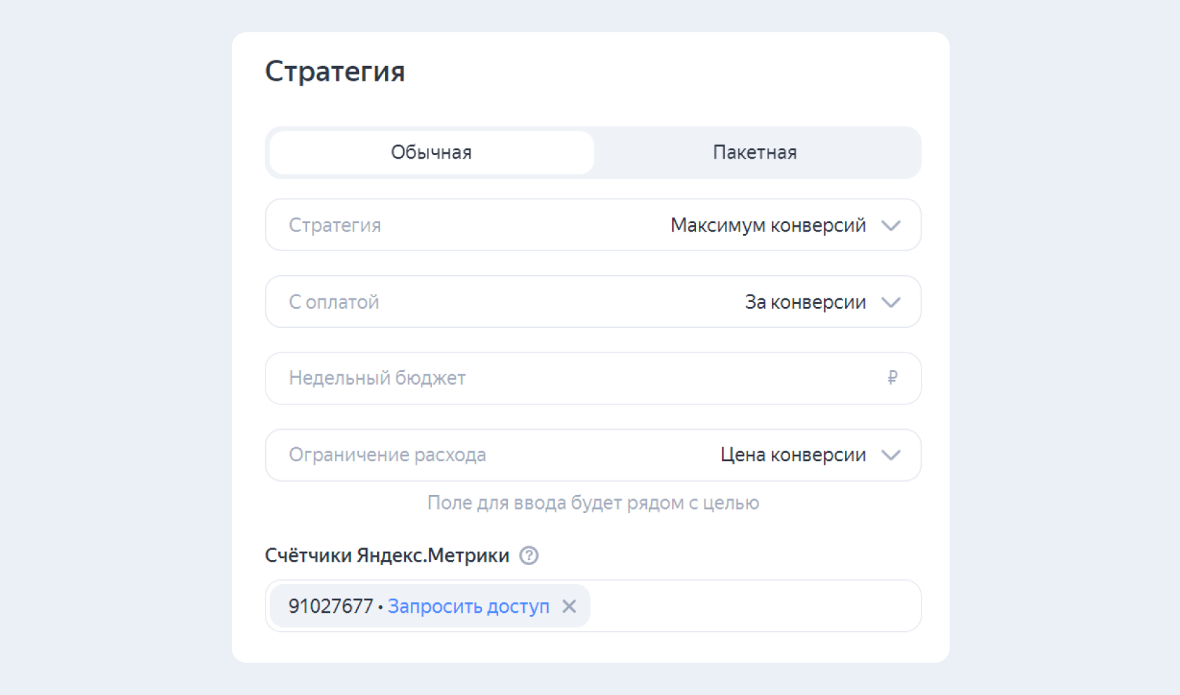 Добавление счётчика Метрики в Директе