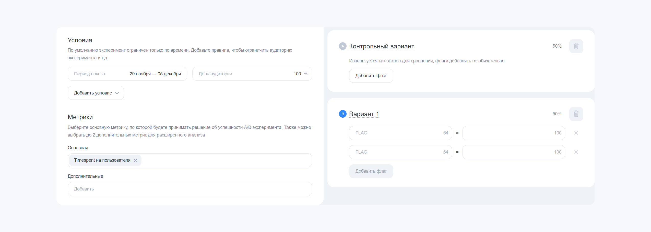 Настройки A/B-эксперимента в AppMetrica
