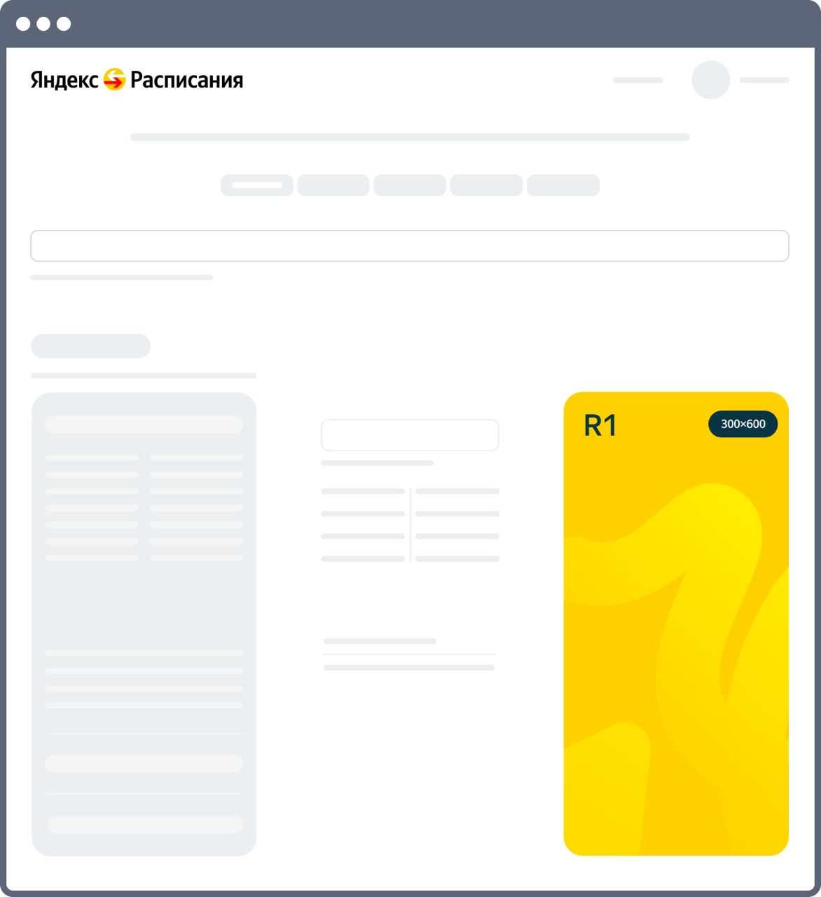 Размещение рекламы на Яндекс Расписания — Медийная реклама — Рекламные ...