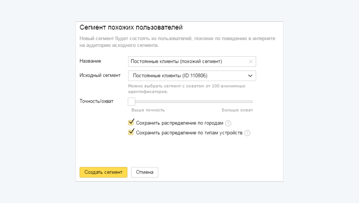 Создание сегмента по похожим пользователям