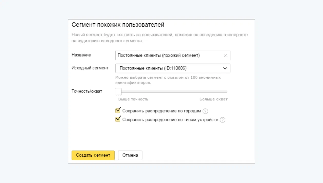 Создание сегмента по похожим пользователям