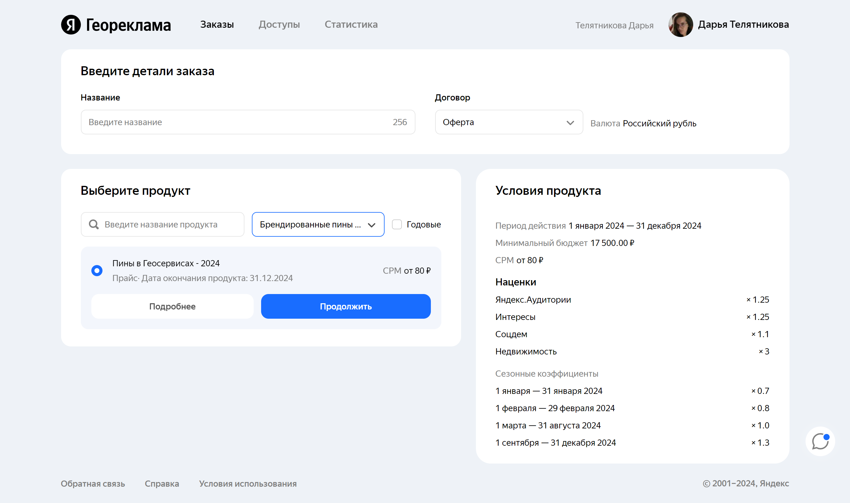 Выбор продукта