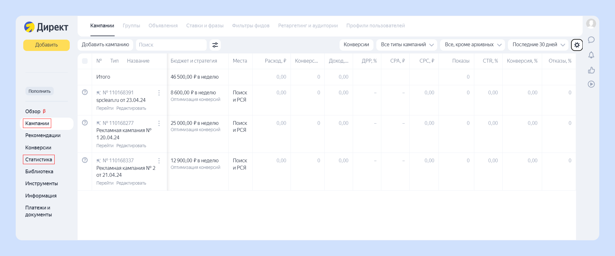 Разделы в Яндекс Директе
